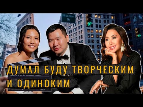 Видео: КАНАТ БЕЙСЕКЕЕВ и его ЖЕНА АЙДИНА БУКОВСКИ