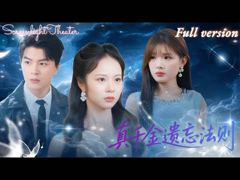 Видео: После амнезии она забыла телохранителя и вышла замуж. Он понял — спасительница она, поздно.