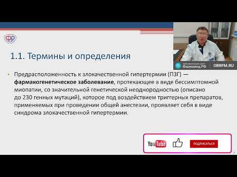 Видео: Синдром злокачественной гипертермии у детей Прокопьев Г.Г.
