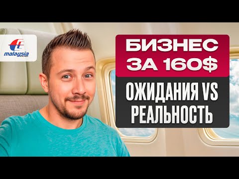 Видео: Малайзийские авиалинии 2025! Все, что нужно знать о полете  и апгрейде билетов!