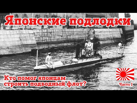Видео: Японские подлодки  Часть 1
