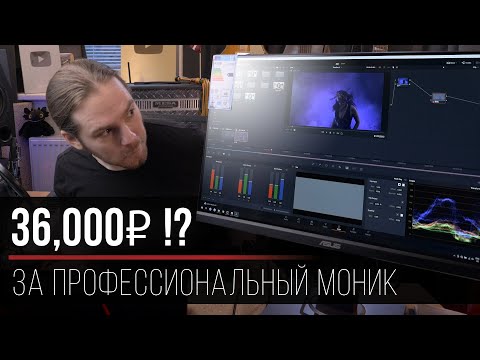 Видео: Монитор для монтажа и графики за 36,000₽ ??? | Обзор ASUS ProArt PA278QV