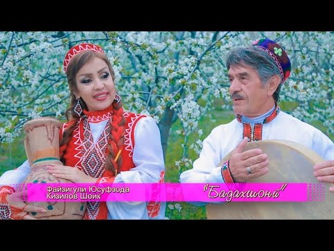 Видео: Файзигул Юсуфзода & Қизилов Шоик "Бадахшонӣ"