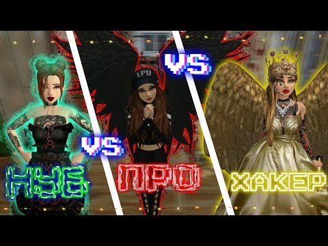 Видео: НУБ VS ПРО VS ХАКЕР / NOOB VS PRO VS HACKER | AVAKIN LIFE