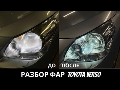 Видео: Штатный ксенон без линз на Toyota Verso не светит - меняю на Hella. До/После в видео