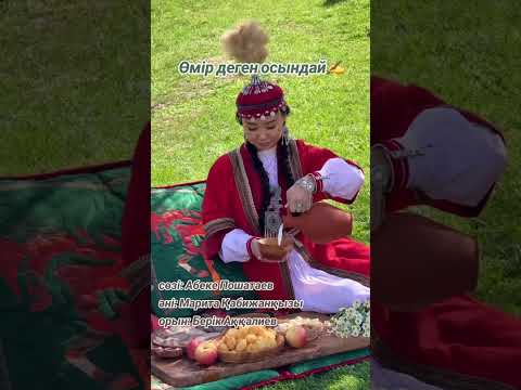 Видео: Өмір деген осындай...