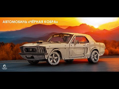 Видео: Автомобиль "Чёрная кобра" презентация Леммо-тойс