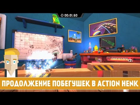 Видео: ПРОДОЛЖЕНИЕ ПОБЕГУШЕК В ACTION HENK