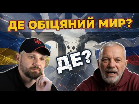 Видео: ВІЙНА ВЖЕ МАЛА ЗАКІНЧИТИСЯ?!