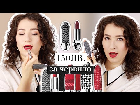 Видео: НАЙ-СКЪПОТО ЧЕРВИЛО | Заслужава ли си?