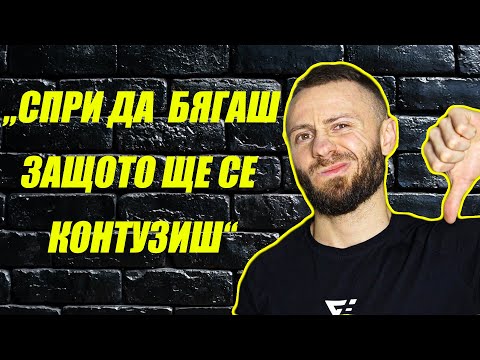 Видео: УВРЕЖДА ЛИ БЯГАНЕТО НАШИТЕ КОЛЕНА ?