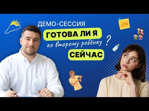 Видео: Демо- сессия КПТ /РЭПТ