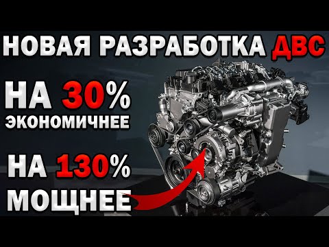 Видео: 200л.с с литра, без ущерба! MAZDA ПЕРЕИЗОБРЕЛИ ДВС! НА 130% МОЩНЕЕ, ЧЕМ ЛЮБОЙ МОТОР!