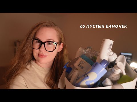 Видео: БЬЮТИ ПУСТОШЬ - РАСХЛАМЛЕНИЕ ЗА ПОЛГОДА