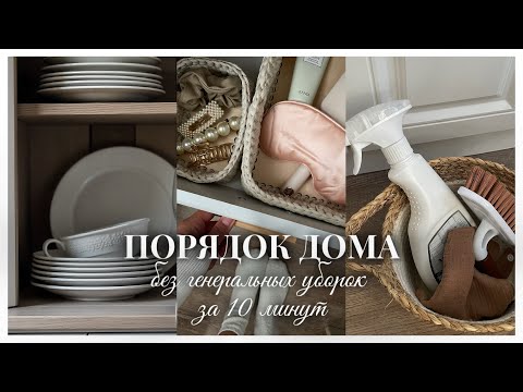 Видео: КАК СОДЕРЖАТЬ ДОМ В ЧИСТОТЕ: мой метод уборки дома 