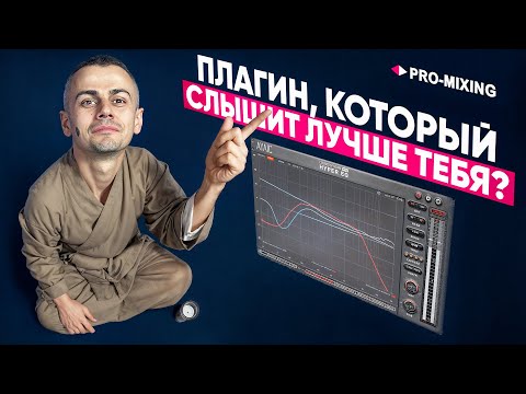 Видео: Плагин, который слышит лучше тебя? Обзор Ayaic Ceilings Of Sound Pro