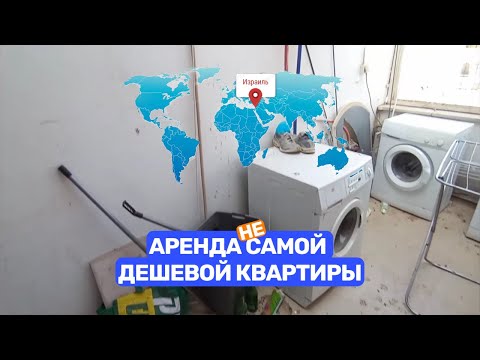 Видео: Аренда самой дешевой квартиры с видом на море