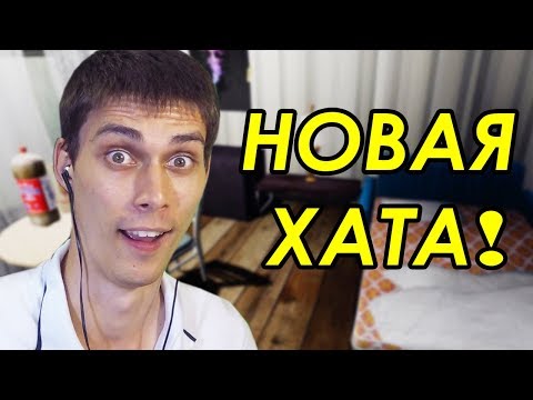 Видео: ПЕРЕЕЗД НА НОВУЮ КВАРТИРУ ! - GTA 4 Прохождение [Grand Theft Auto 4] - #5