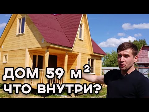 Видео: Отличный дом из бруса под ключ! | Планировка дома 6х6 + смета