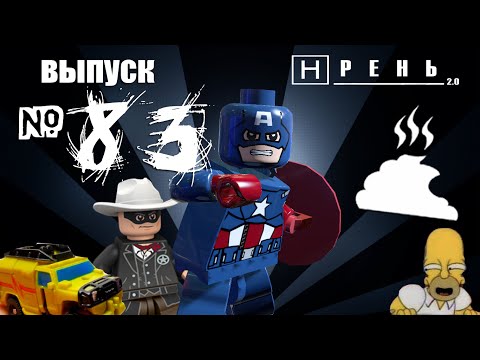 Видео: Хрень 2.0 - ЧАЙНОБОТЫ + ЧАЙНОЛЕГО