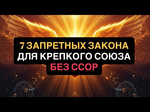 Видео: СДЕЛАЙТЕ ЭТО ДО 11 ЧИСЛА. ВАШ СОЮЗ УЖЕ НИКОГДА НЕ БУДЕТ ПРЕЖНИМ.