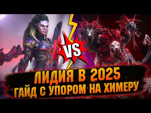 Видео: 💥Лидия НЕВЕРОЯТНЫЙ герой поддержки в RAID Shadow Legends