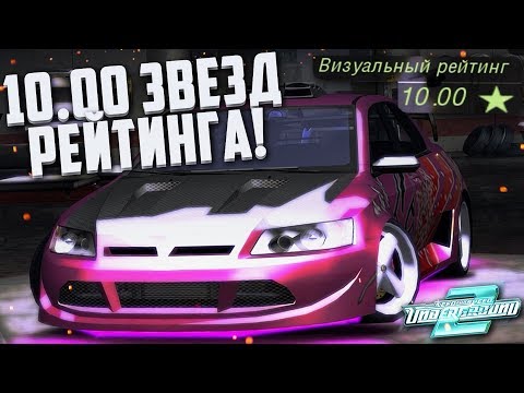 Видео: КОРОЛЬ ДРИФТА В ДЕЛЕ! 10.00 ЗВЁЗД РЕЙТИНГА! (ПРОХОЖДЕНИЕ NFS: UNDERGROUND 2 #30)