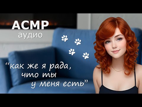 Видео: АСМР Ты - мой котик! 😻 (поглаживания и ласковые слова)