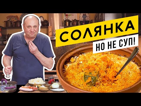 Видео: СОЛЯНКА НА СКОВОРОДЕ  под панировочными сухарями | И в пир, и в мир