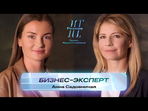 Видео: Эксперт стратегического развития | НеРезюме проект Марии Голубевой