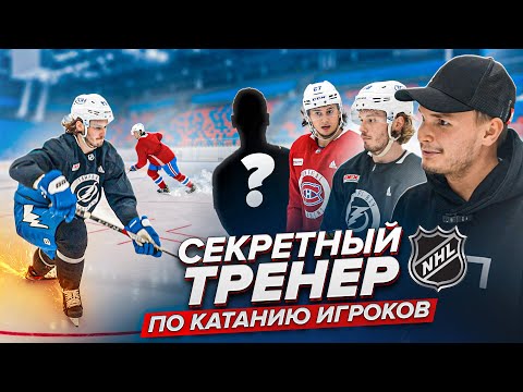 Видео: СЕРГАЧЁВ И РОМАНОВ / ТРЕНИРОВКА ПО КАТАНИЮ ОТ NHL / Как РАЗВИТЬ СТАРТОВУЮ/ЛОМАЕМ ГАЛИКИ