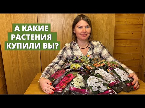 Видео: Какие растения я купила этой зимой