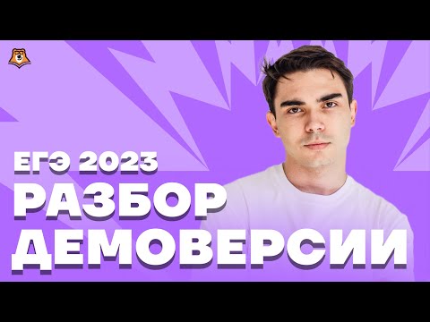 Видео: Разбор демоверсии ЕГЭ по химии | Умскул