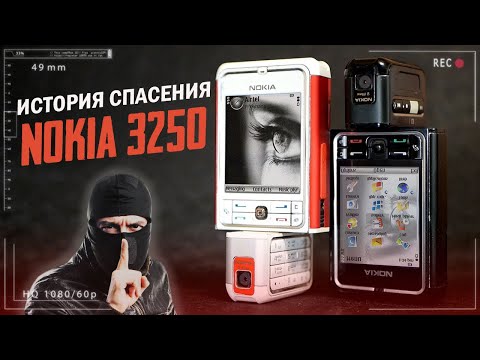 Видео: БЕЗУМНЫЕ ПРИКЛЮЧЕНИЯ Nokia 3250 – мой ПЕРВЫЙ СМАРТФОН