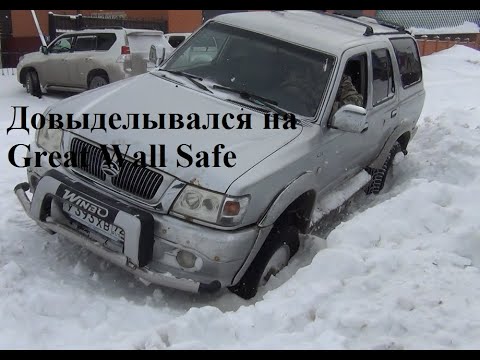Видео: Great Wall Safe и Toyota Land Cruiser Prado. Довыделывался.