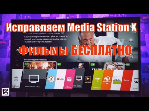 Видео: 🔥Media Station X не открывается исправляем 100% VPlay работает