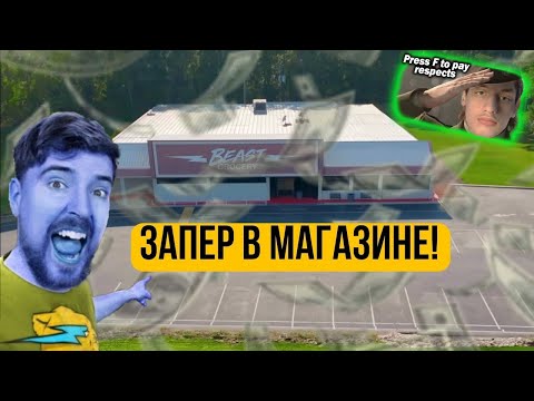 Видео: ЗАПЕР ПОДПИСЧИКА В МАГАЗИНЕ И ДЕПНУЛ ЕГО ДЕНЬГИ! - Реакция на Мистер ДЭП - РИТП RYTP мистер бист