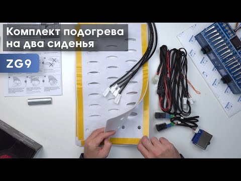 Видео: Распаковка и подключение "Комплект подогрева двух сидений 2 кнопки для Toyota 2018+ Ksize ZG9"