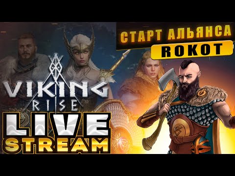 Видео: ROKOT Стартуем в VIKING RISE  #VikingRise