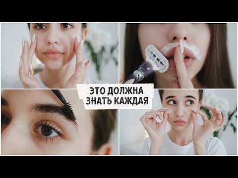 Видео: КАК СТАТЬ КРАСИВОЙ и понравиться парню? / Ты должна это знать! ❤️