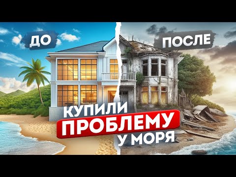 Видео: Вот, О ЧЕМ НУЖНО ЗНАТЬ до переезда к морю. ДУМАЙТЕ!!
