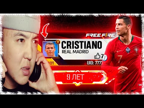 Видео: КРИШТИАНО РОНАЛДУДЫН АККАУНТЫН ТАУЫП АЛДЫМ! | КАЗАКША ФРИФАЕР