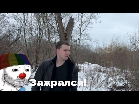 Видео: Зио смотрит ролик Папича