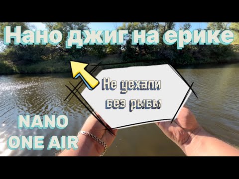 Видео: Летняя рыбалка на НАНО ДЖИГ. Ловля ОКУНЯ и КАРАСЯ. КАРАСЬ СПАС РЫБАЛКУ