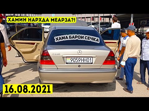 Видео: Мошинбозори Душанбе!! Нархи Corolla 2,Mercedes C240,BMW 3,Toyota Camry,Lexus IS250