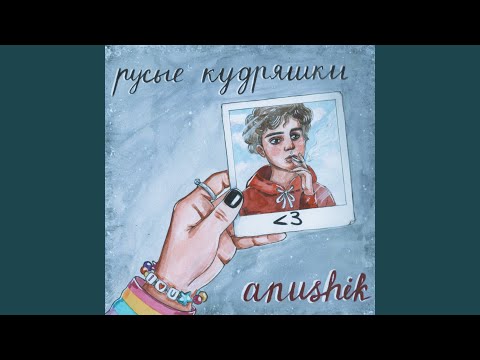 Видео: Русые кудряшки