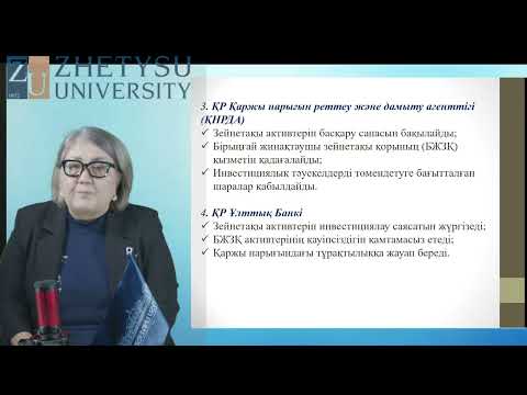 Видео: 9 Қаржылық сауаттылық Тулешова Г.Б. э.ғ.к., оқытушы - дәріскер