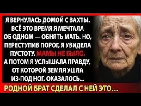 Видео: Он врал, что мать уехала. Но правда оказалась намного страшнее. История до слёз.