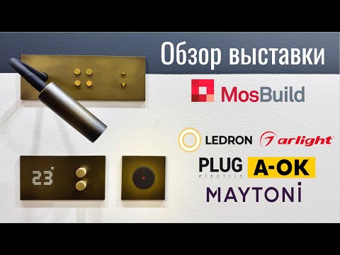 Видео: [#102] Новинки умного дома на MosBuild 2025