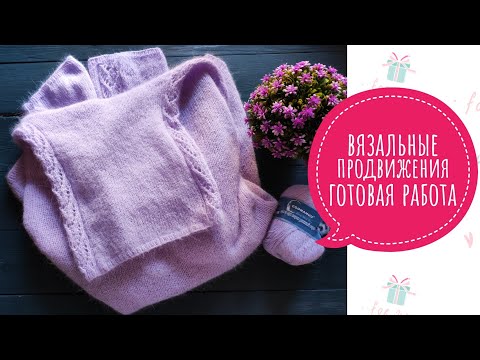 Видео: Вязальные продвижения 9/22 одна готовая работа